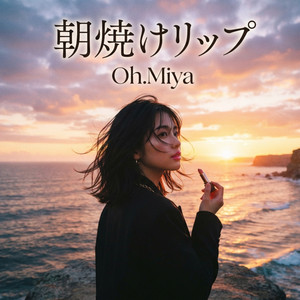 ミルク色の風 by Oh.Miya