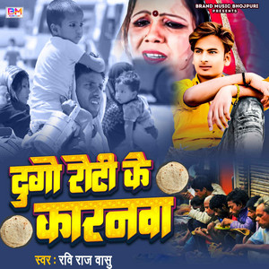 Ravi Raj Vasu - Duiye Go Roti Ke Karanwa