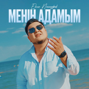 Менің адамым by Elnur Nauryzbek