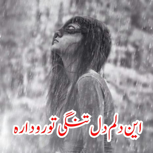 Warna Baloch - این دلم دل تنگی تو رو دارہ