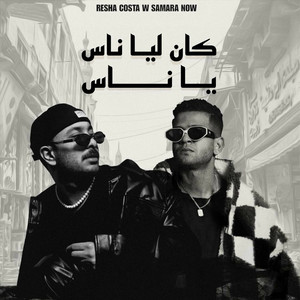 Kan Leya Nas Ya Nas by Resha Costa, Samara Now