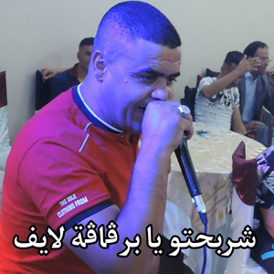 Cheikh Chayeb - شربحتو يا برڨڨا لايف