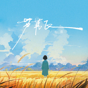芦苇飞 by 七喜