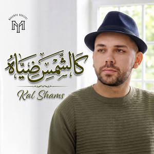 Kal Shams by Mohamed Youssef