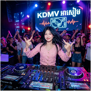 អាសៀម KDMV រីមេច កំពុងល្បី