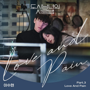 Love And Pain by LEE SUHYUN