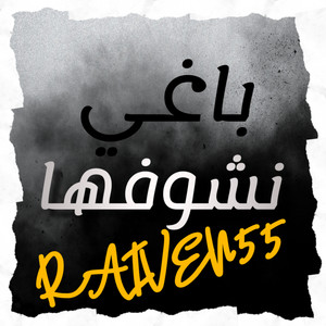 raiven55 - باغي نشوفها