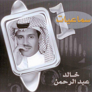 Khaled Abdul Rahman - Semert