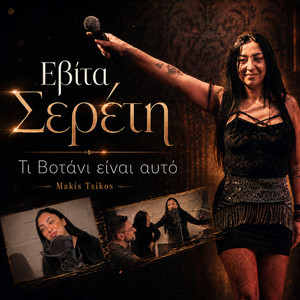 Ti Votani Einai Auto by Evita Sereti, Makis Tsikos