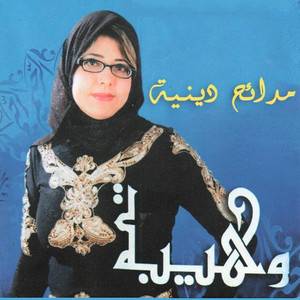 Wahiba - jat jat lala al 3aroussa