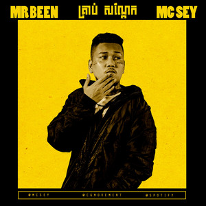 MC SEY - Mr. Bean