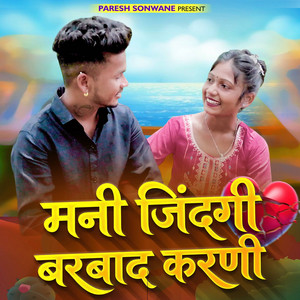 Mani Zindagi Barbad Karani by Paresh Sonawane, Govind Gaikwad
