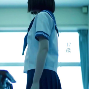 17歳 by nidone