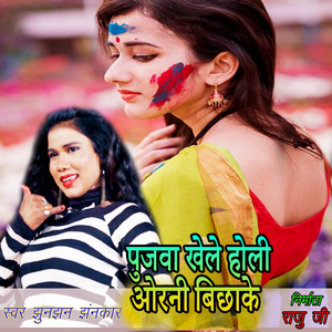 Jhunjhun Jhankar - Pujava Khele Holi Orani Bichhake (Holi Song)