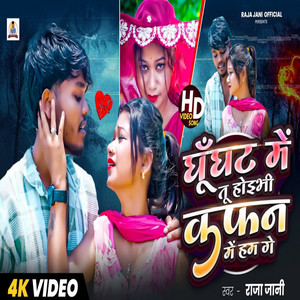 Ghunghat Me Tu Hebi Kafan Me Ham Ge by Raja Jani