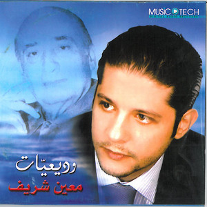 Weili Law Yedroun by Moeen Shreif