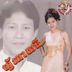 Meng Keopichenda - ថ្ងៃនេះអូនញាំស្រា