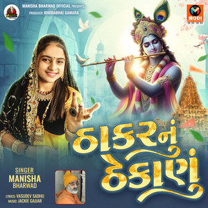 Thakar Nu Thekanu by Manisha Bharwad