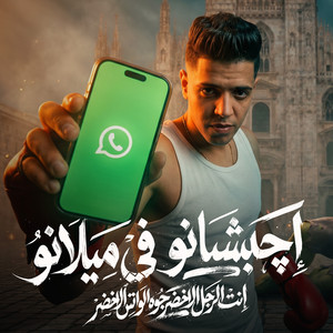 انت الرجل الاخضر ( صاحبك ايوه خبيتها ) by ابو عادل - Abo Adel