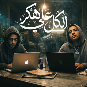 هكر علي الكل by 7l2olo, Eslam Kabonga