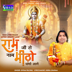 Ram Ji Ro Naam Mitho Ghano Lage - Original by Shyam Paliwal