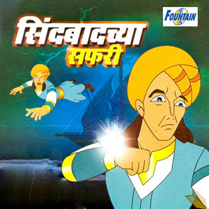 Dharmendra Gohil, Nileema Damle, Sanjay Pote & Sanchit Vartak - Sindbad Safari