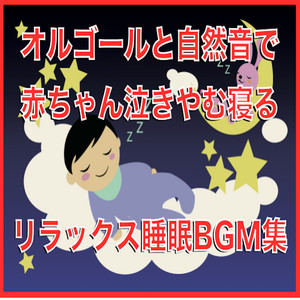 Baby Music 335 - Koinobori (Baby Crying Music Box Version)