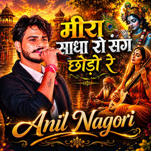 Meera Sadha Ro Sang Chhodo Re by Anil Nagori