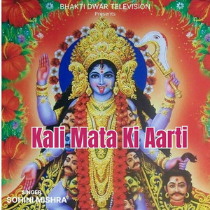 Sohini Mishra - Kali Mata Ki Aarti