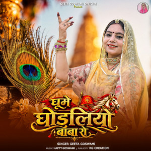 Ghume Ghodliyo Baba Ro by Geeta Goswami