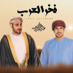 فخر العرب by المفارق, عبدالرحمن الغريبي