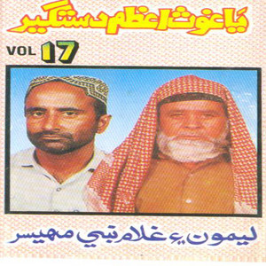 Lemon Faqir & Ghulam Nabi - Khuda Kiyon Mithaon Shan