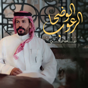 نياف تركي - El Wadha El Raaoub