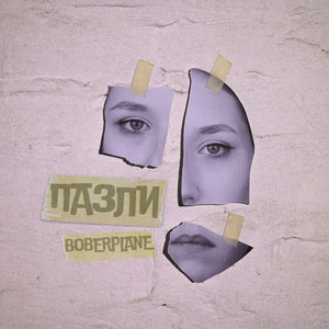 Boberplane — Пазли