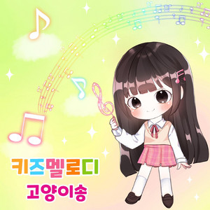 Cat Song by Kids Melody