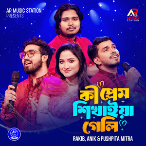 Pushpita Mitra, Anik Sutradhar & Rakib Hasan - Ki Prem Sikhaiya Geli