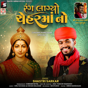 Rang Lagyo Chehar Maa No (Vasant Panchami Special)
