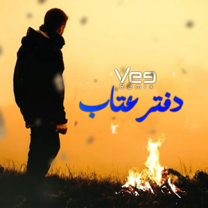 Vee Remix - دفتر عتاب (Remix)