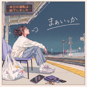 Maa ikka by 神楽SCOPE