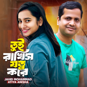 Atiya Anisha & Jahid Mohammad - Tui Rakish Jatno Kore