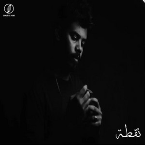 نقطة by Ziad Adel