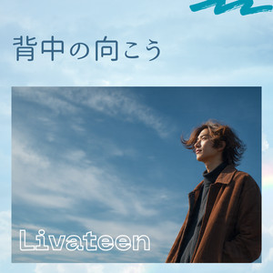 背中の向こう by Livateen