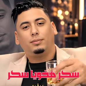 سكر هخويا سكر by Cheb Ali Madjadji