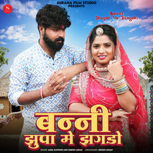 Banni Jhupa Me Jhagdo by Asha Rathore, Dinesh Lohar