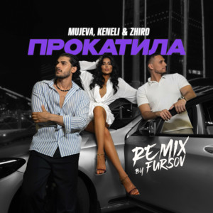Прокатила (Remix) by Mujeva, Keneli & Zhiro, FURSOV