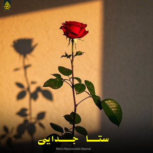 Molvi Nasratullah Nasrat - پر زړه می لاس راکښیږده