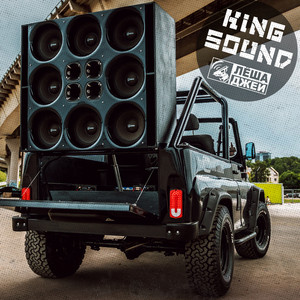 Лёша Джей - King Sound