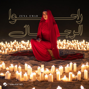 راحوا الرجال