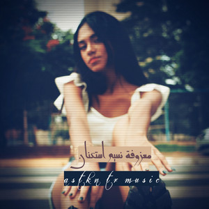 ASTKN TRmusic - معزوفة نسيم استكنان