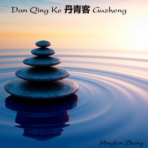 Dan Qing Ke 丹青客 Guzheng